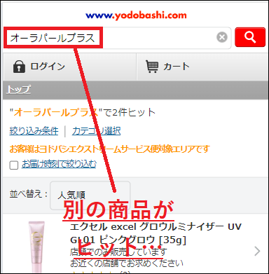 オーラパールプラスはヨドバシで買える?知らないと損する安心&お得な買い方とは…
